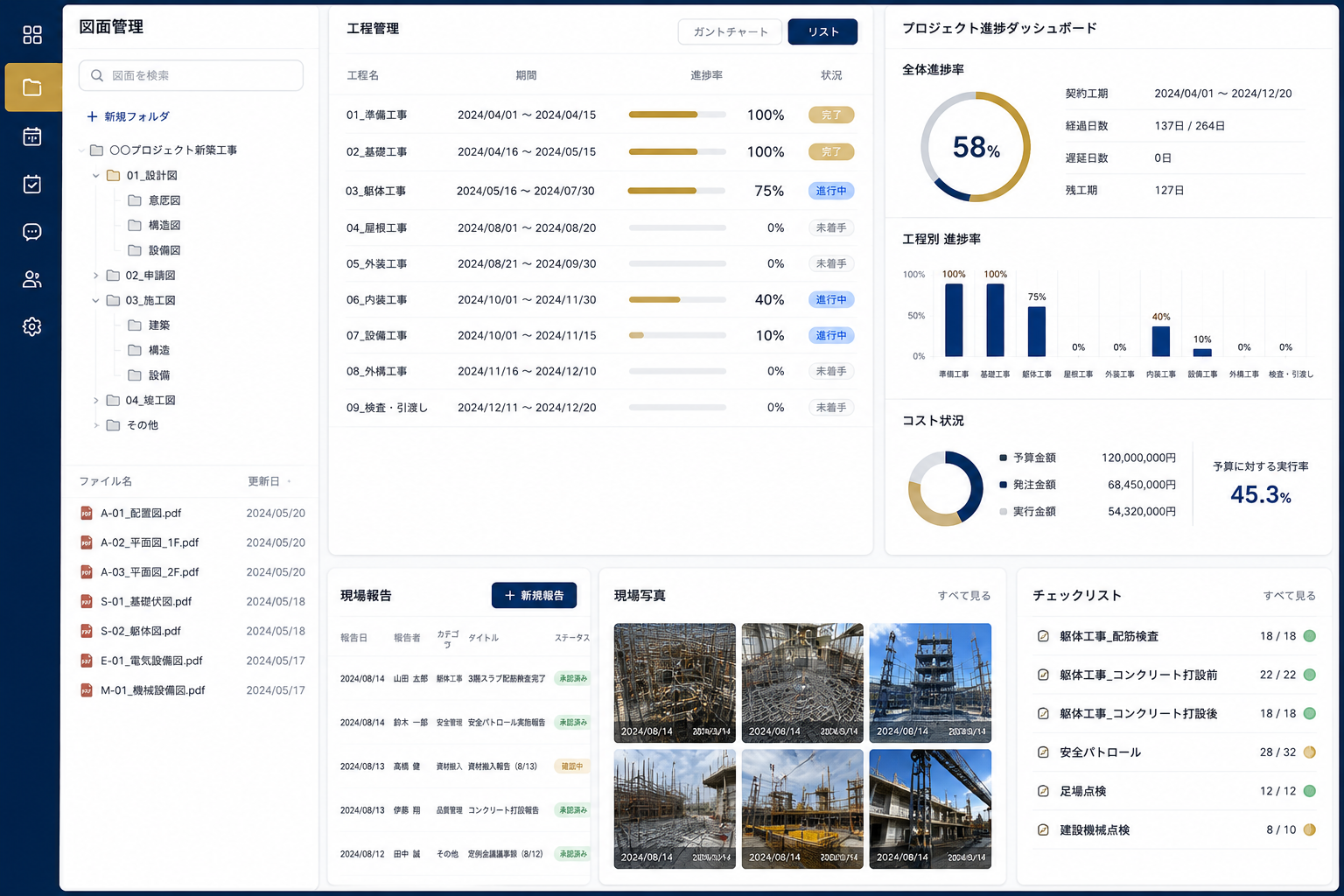 建築会社向け業務DXツール — 図面管理・工程管理・現場報告ダッシュボード